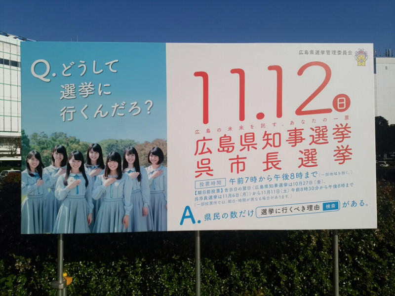 ON AIR 選挙　ポスター 広島県】11月9日(日)は広島県知事選挙の投票日。広島ゆかりの音楽